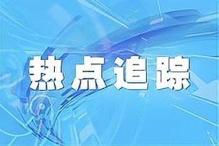 雄鹿全队才51分！尼克斯三枪半场合力轰下50分12板